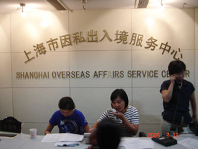 上海市因私出入境服務中心 專業中介服務助力個人出入境便利